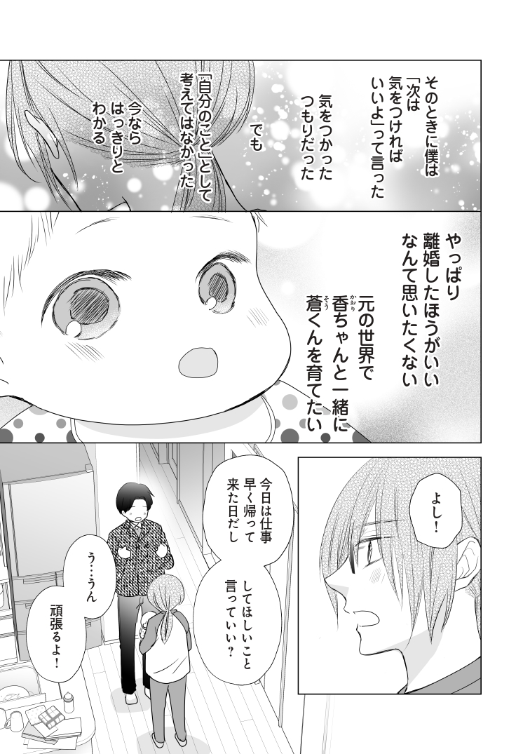親失格かもって毎日思っている話(4/4)

#子育て #漫画が読めるハッシュタグ 
最後まで読んでいただきありがとうございます!
「朝起きたら妻になって妊娠していた俺のレポート 子育て編」3巻は9月13日発売です
Amazon https://t.co/eQbopC5xAA 