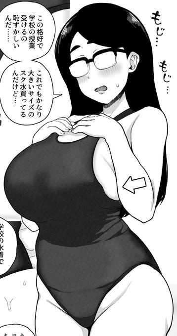 スク水眼鏡地味子ちゃんWIPどうしても横からおっぱいが乳たぷしちゃう 