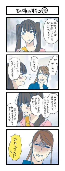 【夜の4コマ部屋】その頃のサチコ⑭ / サチコと神ねこ様 第1822回 / wako先生 https://t.co/abbLVsCeQv 