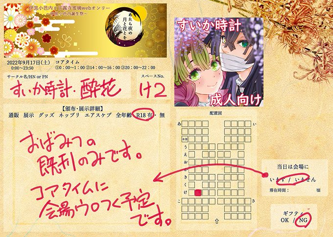 #あたらよ0832 開催たのしみです
おばみつ既刊のみになりますが参加します
コアタイムに作品あさりに行くつもりです!
け2・すいか時計 