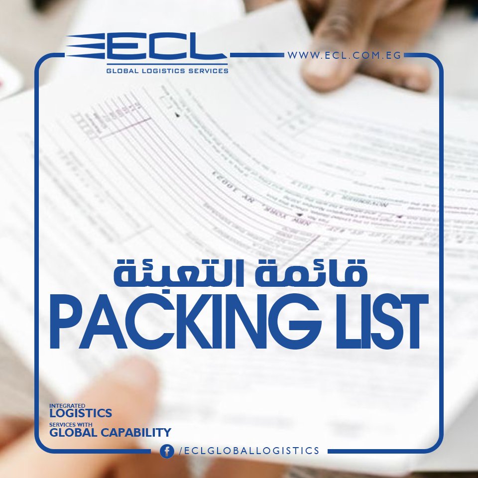 ECL_Global's tweet photo. #Packing_List 
قائمة التعبئة 
 هي وثيقة يصدرها المصدر وتبين محتويات كل طرد ورقمه، وزن الشحنة، اسم المستورد، ورقم الفاتورة التجارية، ومواصفات المنتجات  
#ECL  
خدمات لوجستية متكاملة حول العالم  
Integrated Logistics Services With Global Capability  
https://t.co/KfLDtIeSx9 https://t.co/tIfqHHpKk1