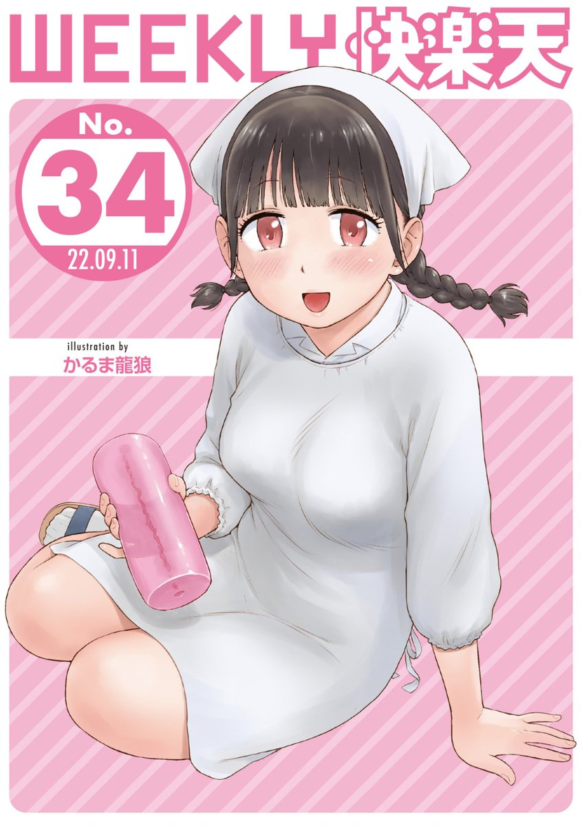 WEEKLY快楽天最新号
好評配信中です❤️

豪華先生方の作品をお届け✨

1️⃣konnyaku先生
魔王の娘を召喚したけど…❤️
2️⃣かるま龍狼先生
4コマシアター第9弾🌟
3️⃣Ash横島先生
曲尺手さんの副音声ver💕

今すぐチェック💕
👇👇👇
https://t.co/csAn5yud9D 