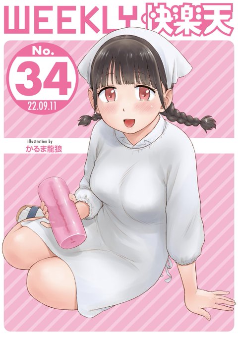 WEEKLY快楽天最新号
好評配信中です❤️

豪華先生方の作品をお届け✨

1️⃣konnyaku先生
魔王の娘を召喚したけど…❤️
2️⃣かるま龍狼先生
4コマシアター第9弾🌟
3️⃣Ash横島先生
曲尺手さんの副音声ver💕

今すぐチェック💕
👇👇👇
https://t.co/csAn5yud9D 