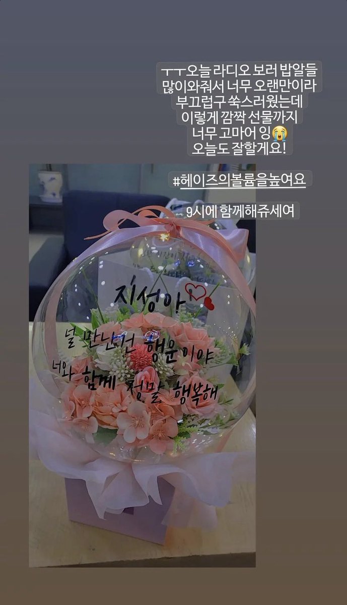ricepath0308's tweet photo. [TRANS] 220913 Jisung Instagram Story Update: It has been a while since I see Babals and that made me so shy when I saw so many of you outside the studio todayㅜㅜ even surprised me with a gift. Thank you😭 I'll do well today too! 

#HeizeVolumeUp

Let's tune in together at 9 PM https://t.co/5EQMSgy6CX