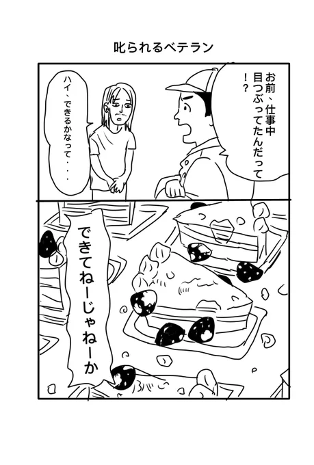 イチゴ乗せるバイト 