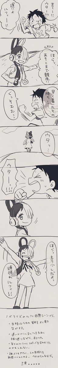 ※REDノベライズのネタバレ有り※
幼少時のウタちゃんとルフィ。 