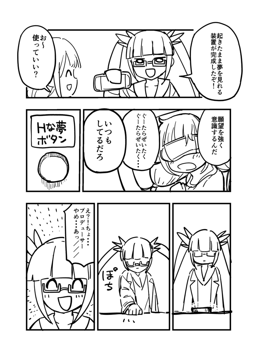 満面の笑み、池袋晶葉