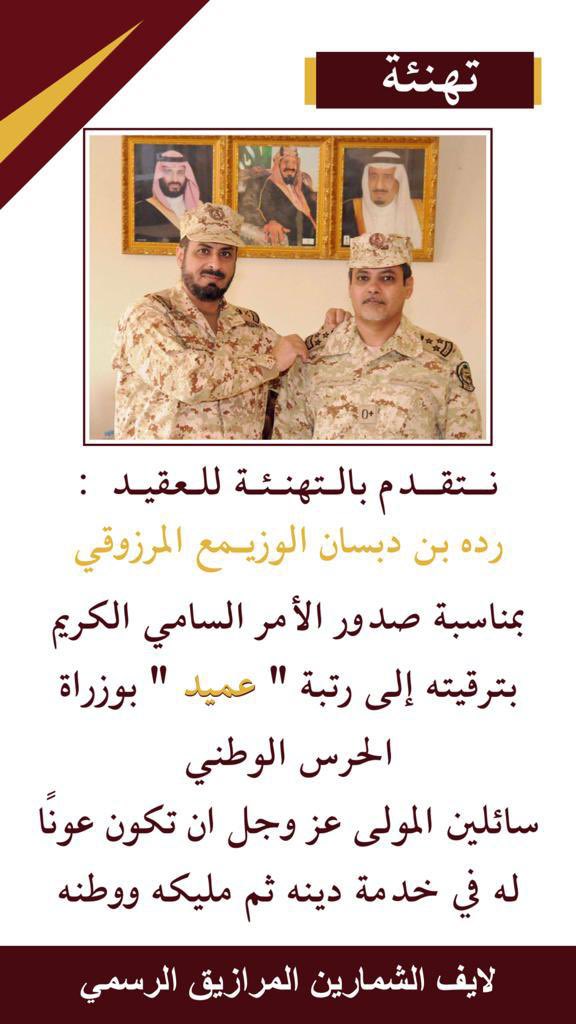 الشمارين المرازيق (@alshmaren) on Twitter photo 