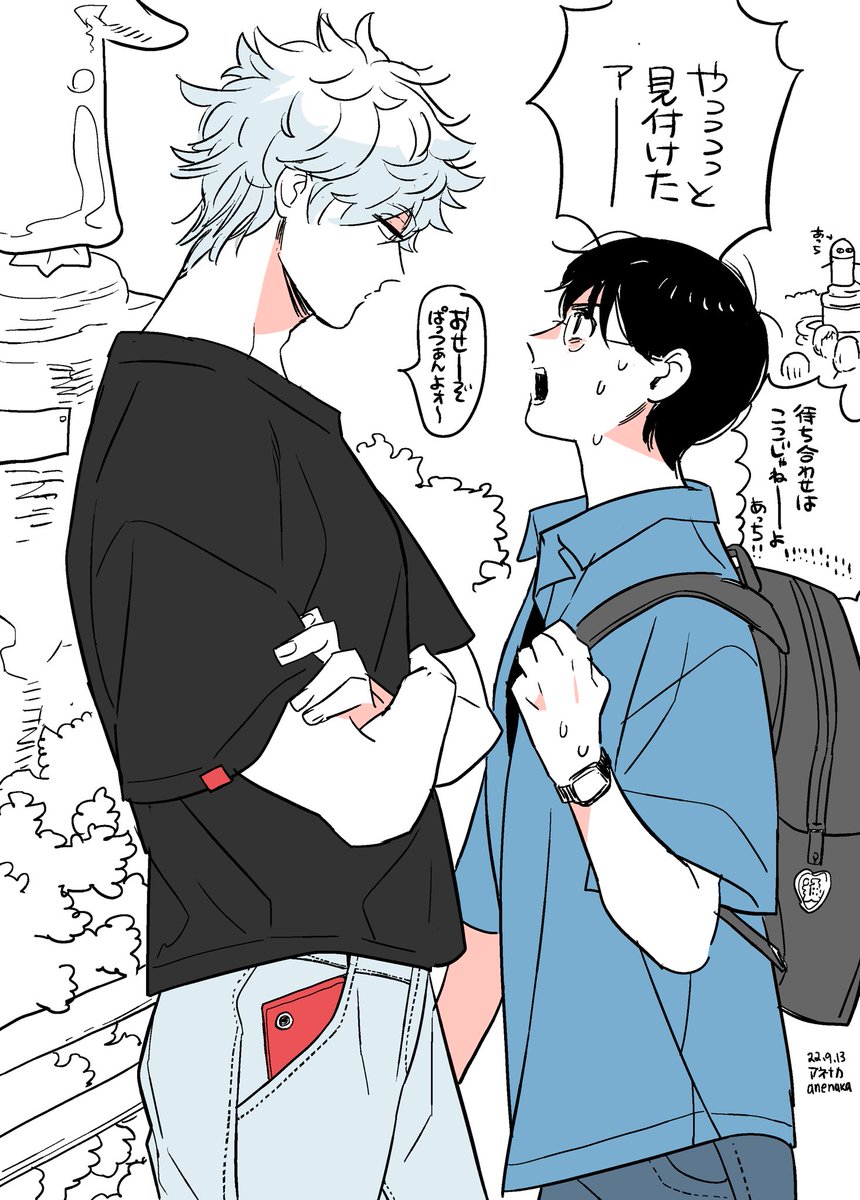 銀新/現パロ 待ち合わせ 
