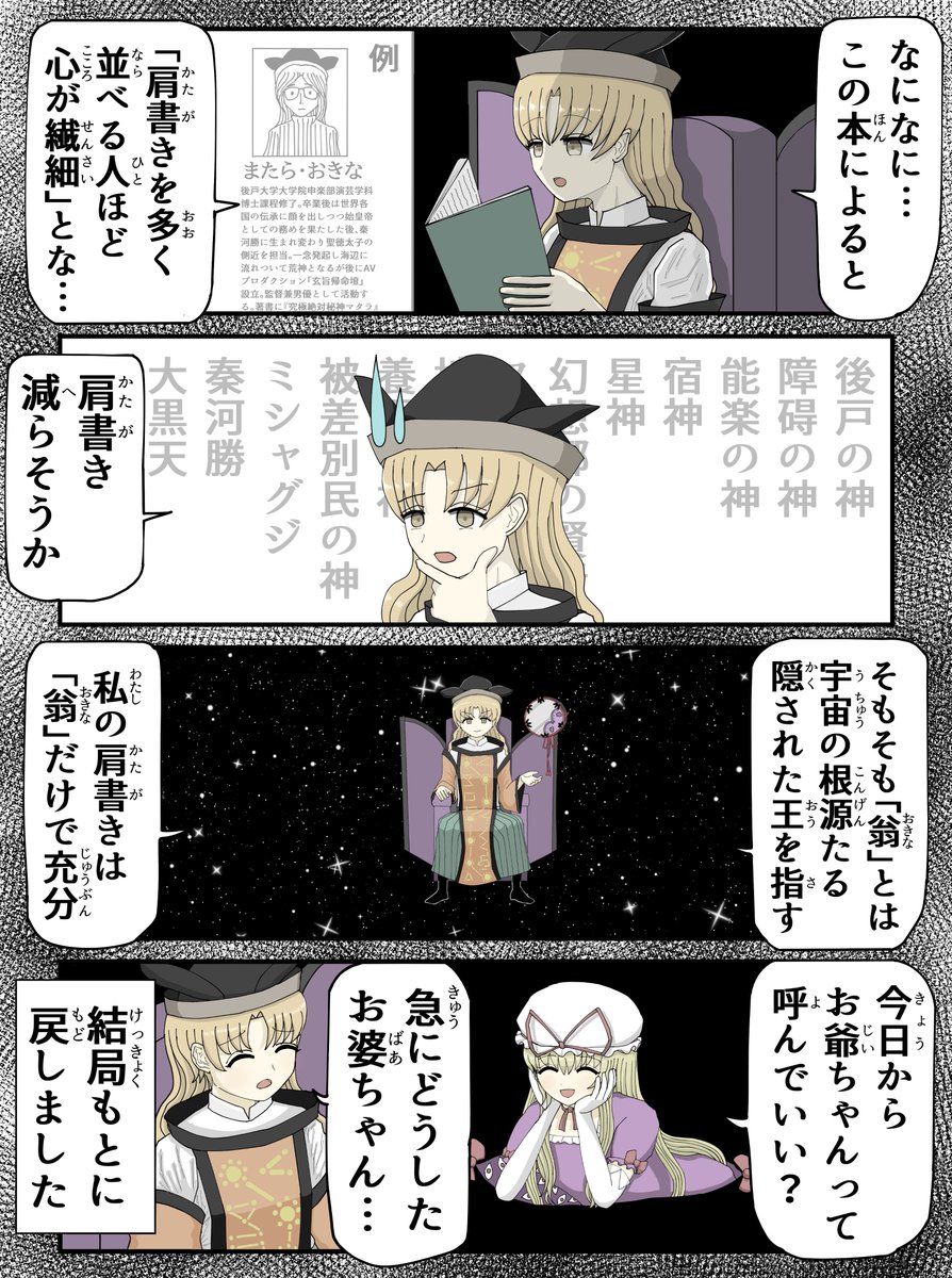 東方四コマ  肩書き 