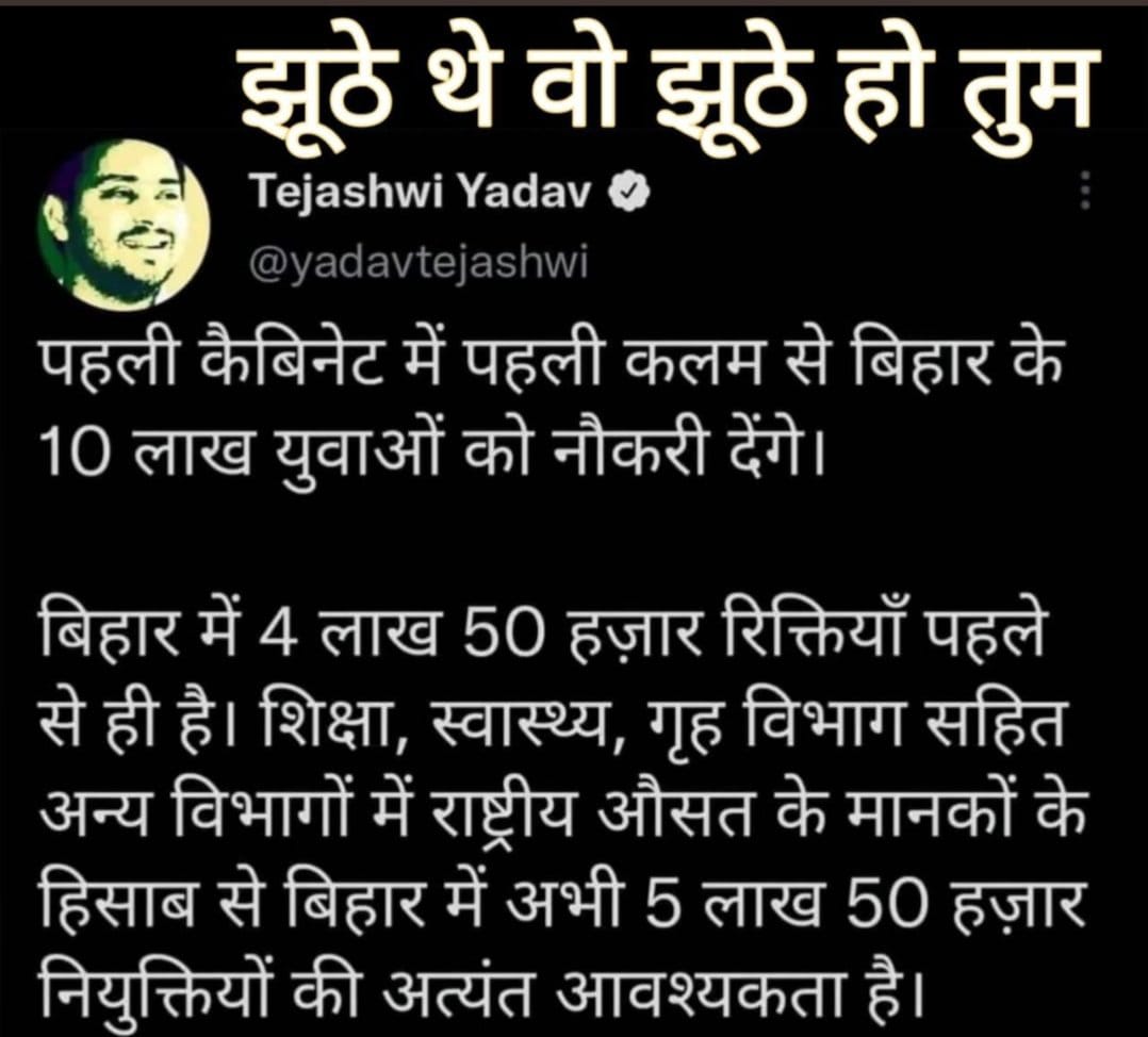 RN12345000's tweet photo. @yadavtejashwi @RJDforIndia @laluprasadrjd https://t.co/pOB29NeqiT