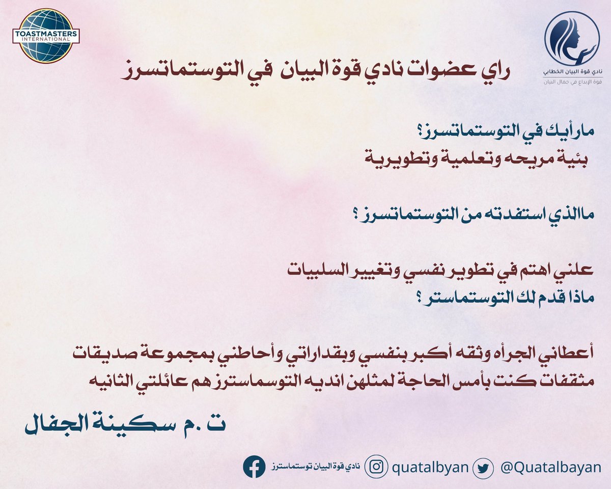 نادي قوة البيان توستماسترز tweet media