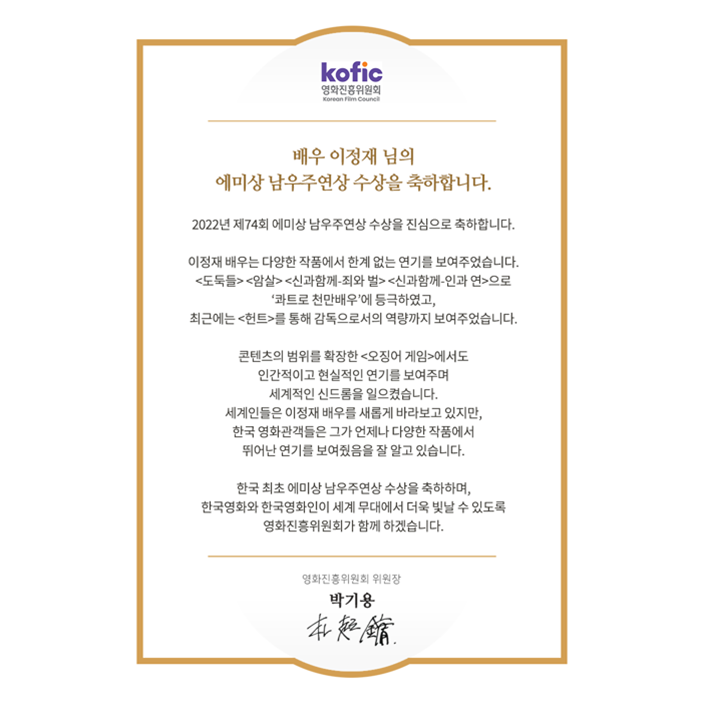 KoreanFilmBiz's tweet photo. [Good News✨]

Congratulations to Lee Jung-jae for the Outstanding Lead Actor in A Drama Series at the 74th Emmy Awards

#KoBiz #KOFIC #KoreanMovie #KoreanFilm #EmmyAwards #DramaSeries #OutstandingLeadActor #LeeJungJae #SquidGame #winner #congratulations https://t.co/wmSbho59cq