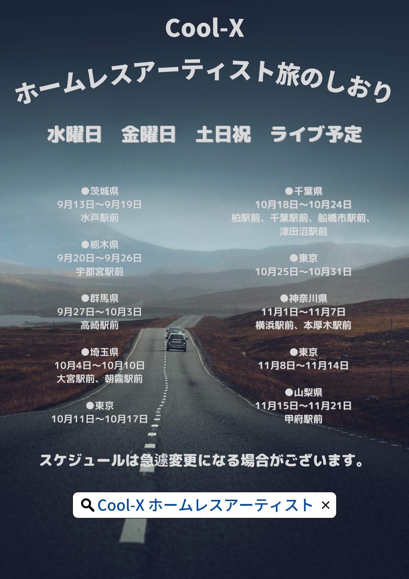 Cool X クールエックス Coolx Official Twitter