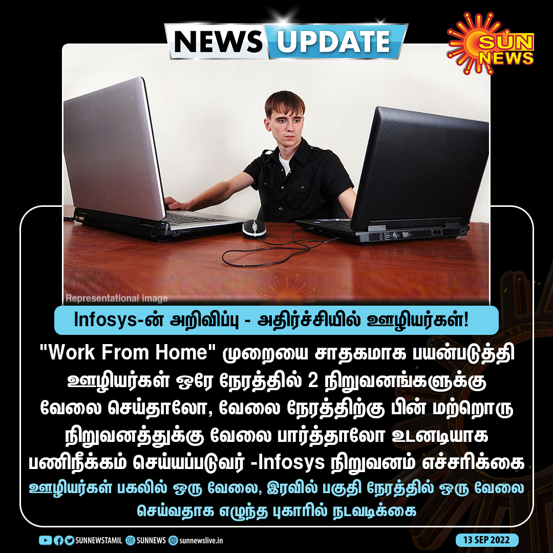 sunnewstamil's tweet photo. #NewsUpdate | Infosys-ன் அறிவிப்பு - அதிர்ச்சியில் ஊழியர்கள்! 

#SunNews | #Infosys | #WorkFromHome | #Employees https://t.co/5ahIhI3bhM