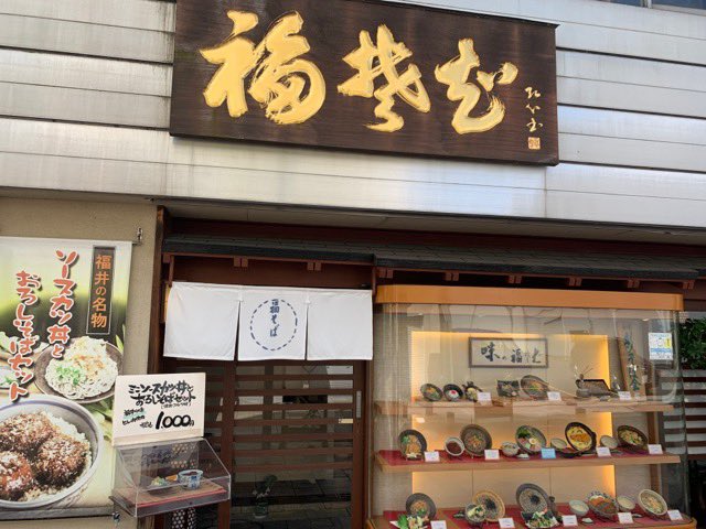 福井県に来ねや Fukuimeshi Twitter
