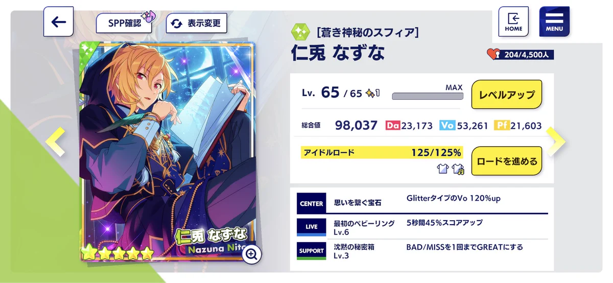 あんスタ ステータス Music ☆5【非公式】 on X: 