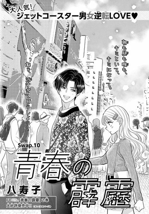 ⚡️お知らせ⚡️ 本日発売のベツコミ10月号に #青春の霹靂 10話目が掲載されてます! これにて修学旅行編が完結✨🚅 日生がいろいろ頑張っておりますのでぜひご覧あれ〜!💛💪🏿🐼