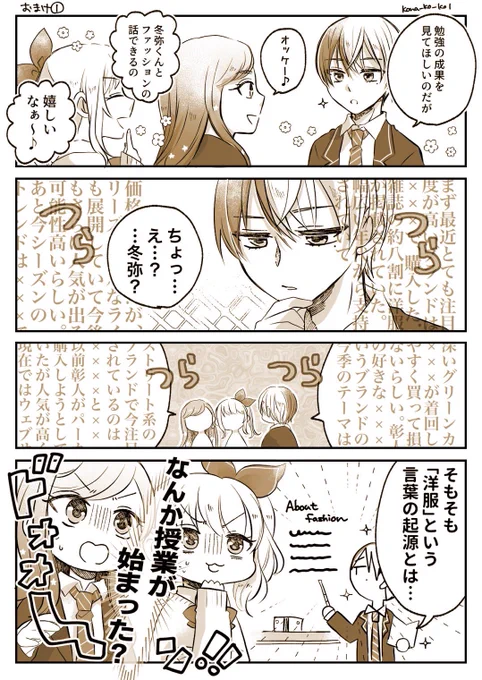 おまけ漫画①:🥞とファッションの話を楽しみたいと言う本来の目的を忘れ知識を詰め込み過ぎて迷走している☕️ 