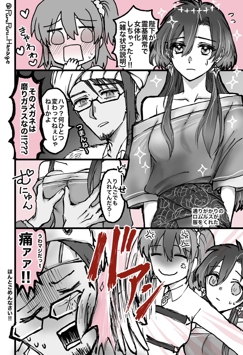 コンスタンティノス陛下パパと、メフ兄と、ぐだ子の擬似家族で
パパが霊基異常でママになった①
#FGO 
