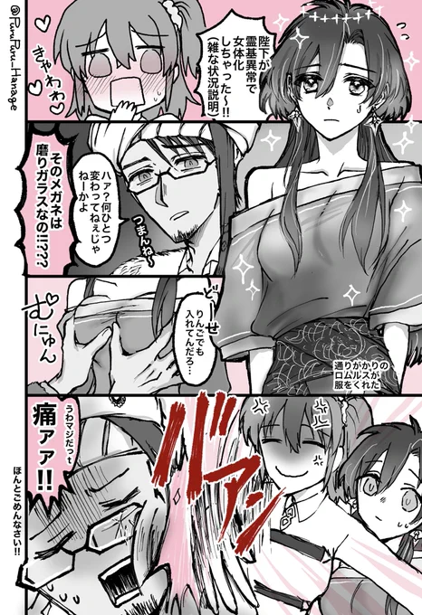 コンスタンティノス陛下パパと、メフ兄と、ぐだ子の擬似家族で
パパが霊基異常でママになった①
#FGO 