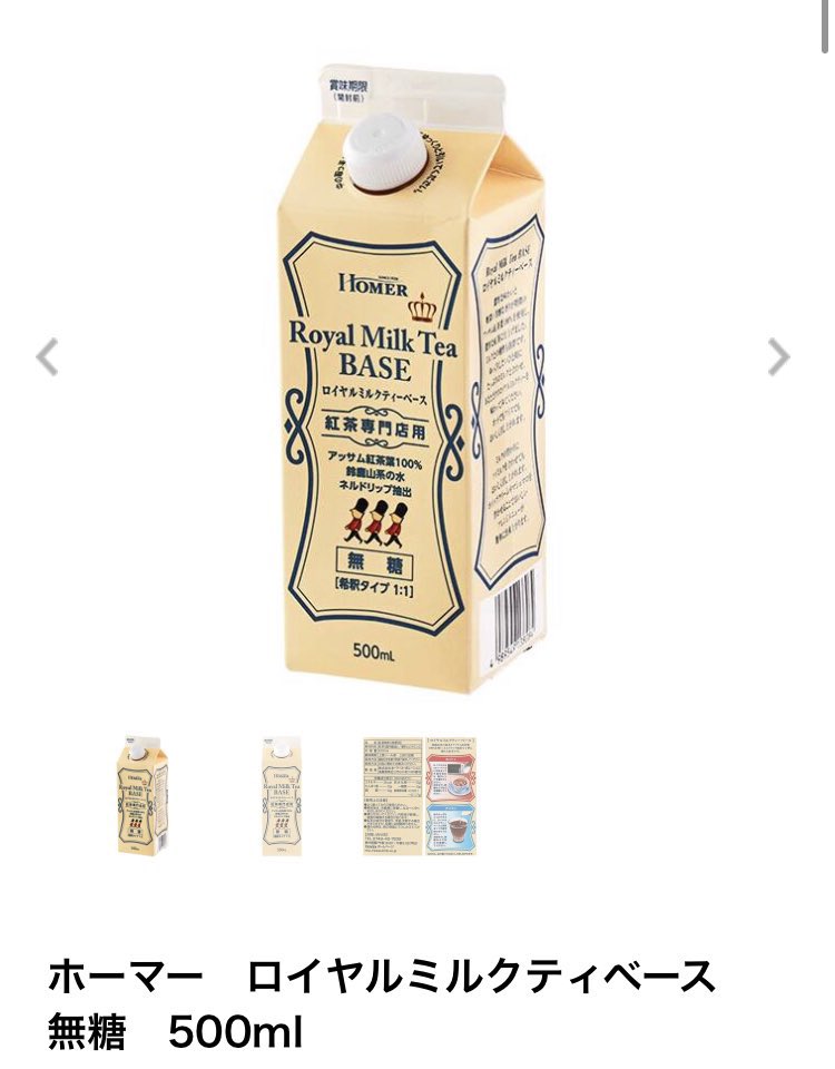 最新入荷 カルディ ホーマー ロイヤルミルクティベース 無糖 希釈用 500ml 3本 Lcoo Edu In