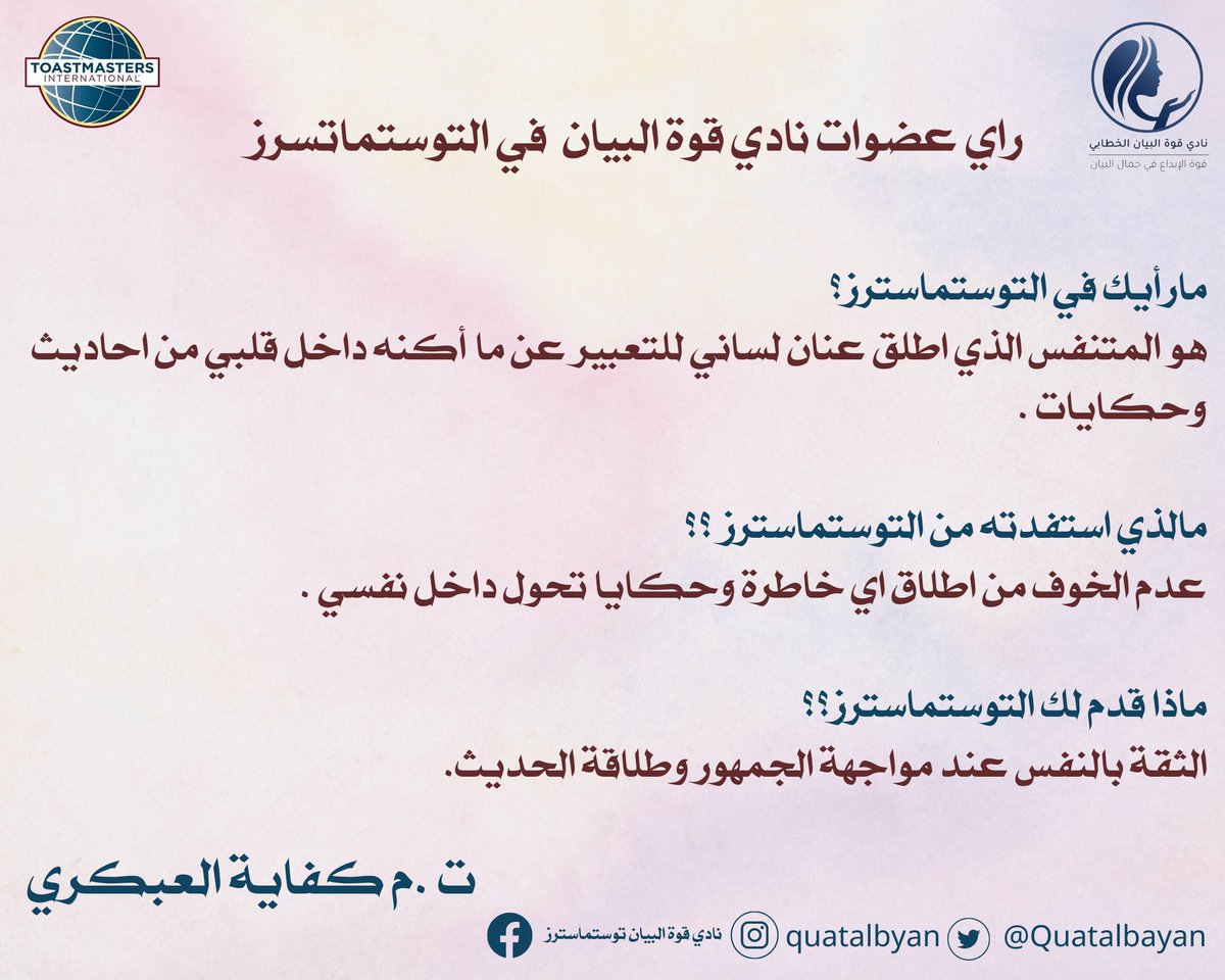 نادي قوة البيان توستماسترز tweet media