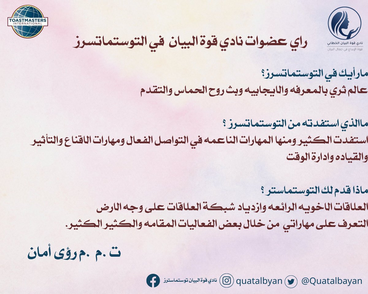 نادي قوة البيان توستماسترز tweet media