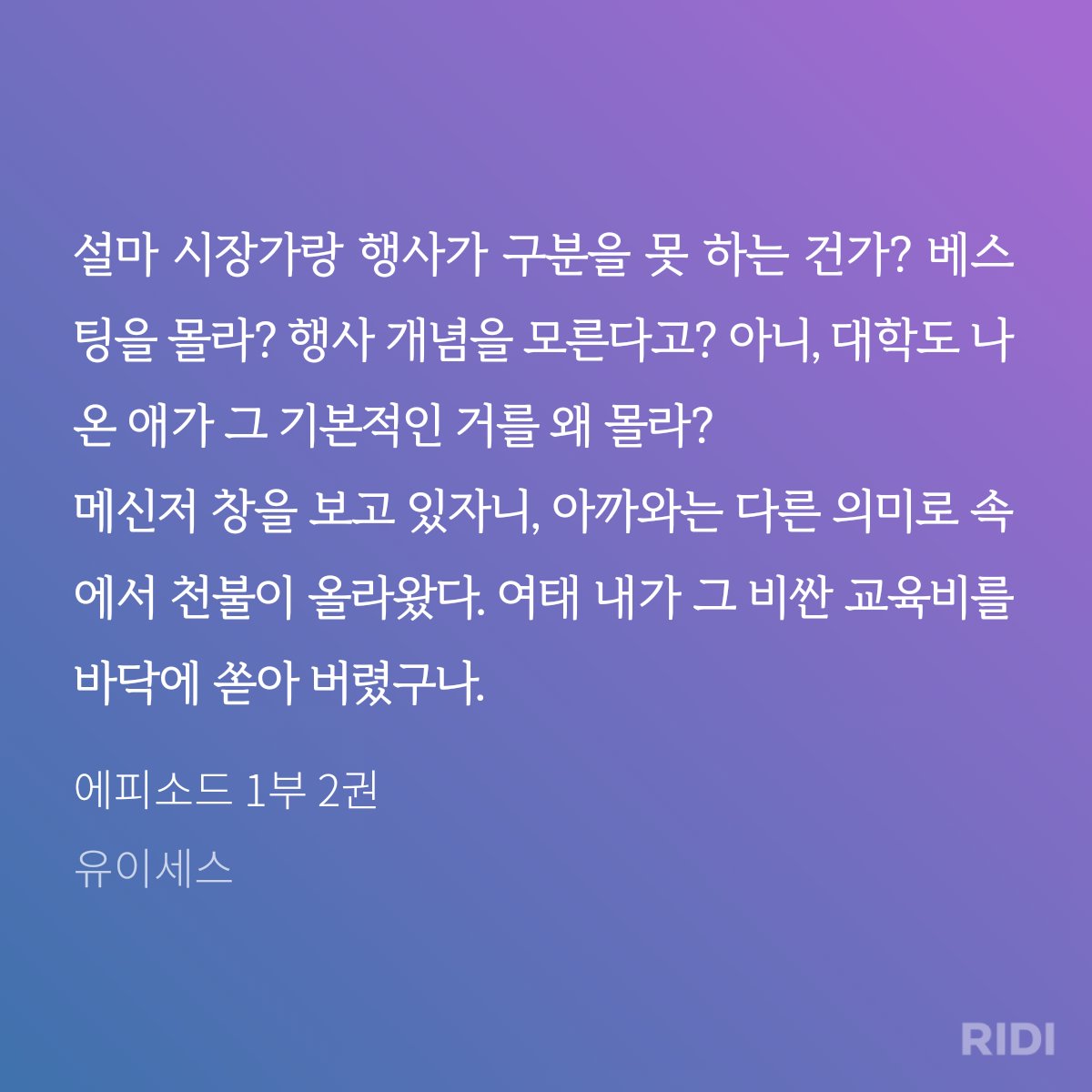 에피소드 #TMI #스톡옵션 #내교육비 #어디 지아에게 달아놓은 작은 주머니, 라고 하지만 베스팅 및 행사 관련 문제는 일체 사측에서  관리.(feat.세금 자체만으로 이미 본인이 감당불가) 지아가 이 부분에 대해 무지하다는 사실에 재하 뒷목 아야.