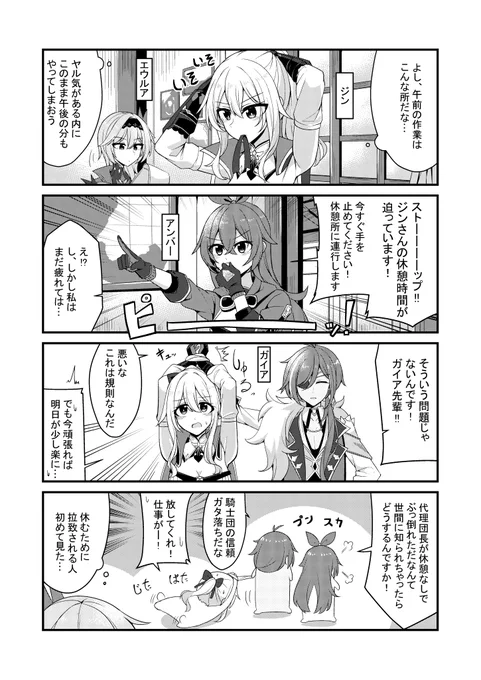 西風騎士団は今日も大忙し #原神 #原神4コマ
ジン アンバー ガイア エウルア 