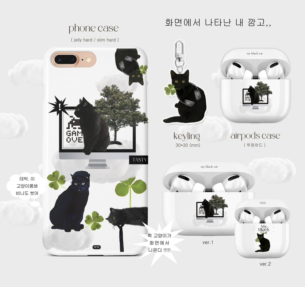 sam_design_'s tweet photo. 🗯 화면에서 나타난 내 깜고 ,, 🐈‍⬛

╔════ °• ♔ •° ════╗
​    이고양이를쫌봐. 비니도 썼어
╚════ °• ♔ •° ════╝

선입금 기간
🗓 08/13 22:00 ~ 08/18 23:59
🔗 https://t.co/WOzPpYelpJ

💬 폰케이스
💬 에어팟 / 프로 / 버즈 케이스
💬 키링

#rt 추첨 키링 https://t.co/jLVtwQbRI3