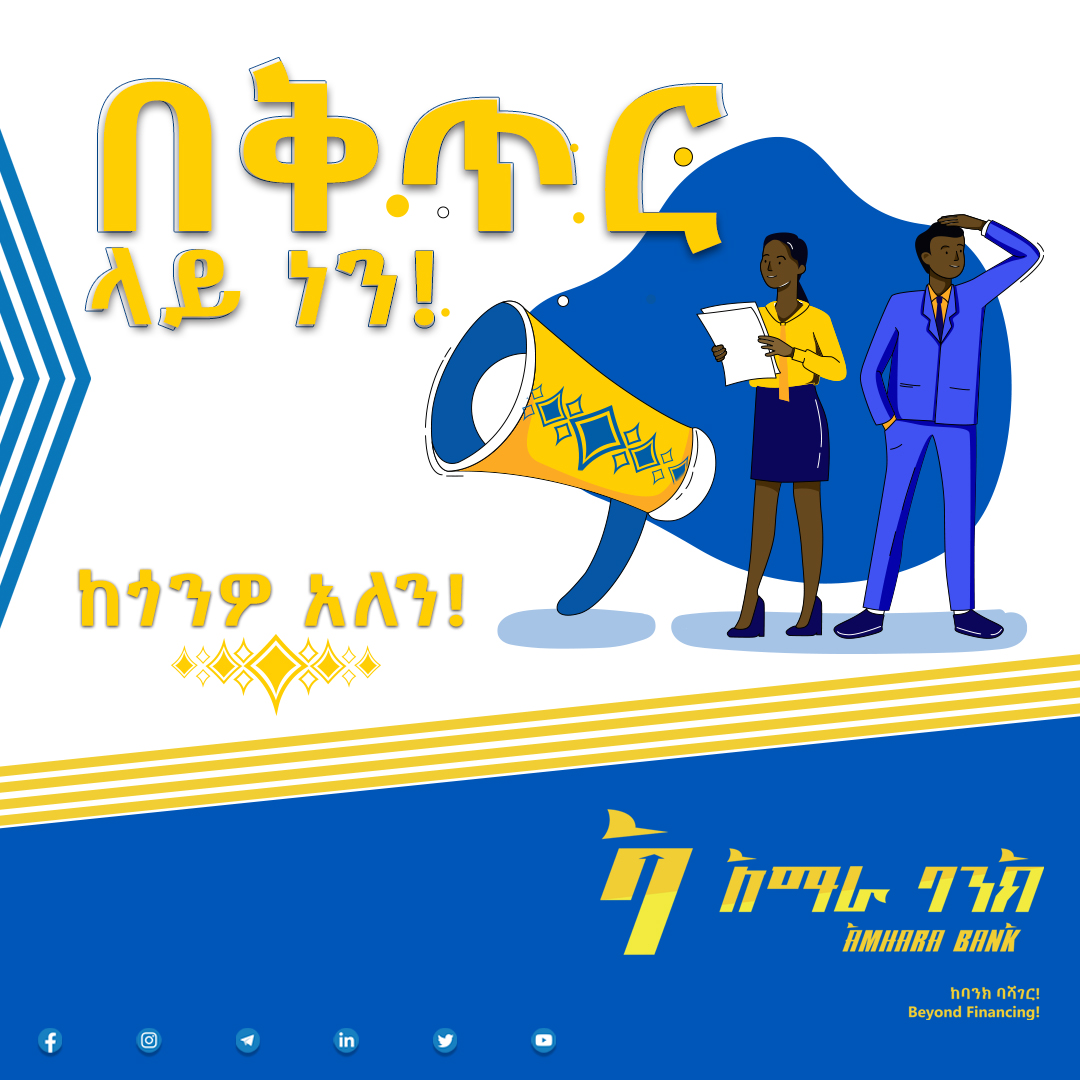 Amharabanksc's tweet photo. ክፍት የስራ ቦታ ማስታወቂያ
ከዚህ ስር በተጠቀሰው የኢትዮ ጆብስ (Ethio Jobs) ሊንክ ማመልከት ትችላላችሁ። 
https://t.co/yeXJjt9sKS

አማራ ባንክ
ከባንክ ባሻገር!
Amhara Bank
Beyond Financing!

#አማራባንክ #AmharaBank #ከባንክባሻገር #beyondfinancing https://t.co/m6JBgolQoD