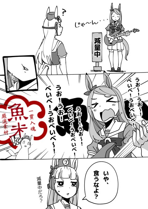スシくいてー(でもやせたーい!)
#ウマ娘 #ウマ娘プリティーダービー  #メジロマックイーン #ゴールドシップ 