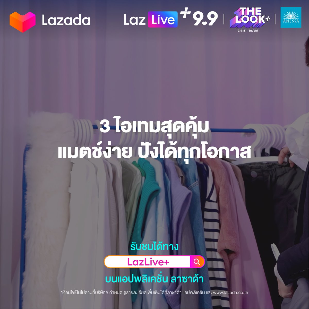 LazadaTH's tweet photo. 🤩 แนะนำ 3 ไอเทมสุดคุ้ม จ่ายครั้งเดียวแมตช์ได้หลายโอกาส!
✨ อยากรู้ทริคอื่น ๆ เพิ่มเติมอย่าลืมมาดูกันได้เต็ม ๆ
แล้วจะรู้ว่าวิธีดูแลตัวเองให้ปัง ไม่ใช่เรื่องยาก 💗
🎬 https://t.co/8yGpAey98e
#Lazada99xPPBillkin #LazLivePlus
#LazadaTH