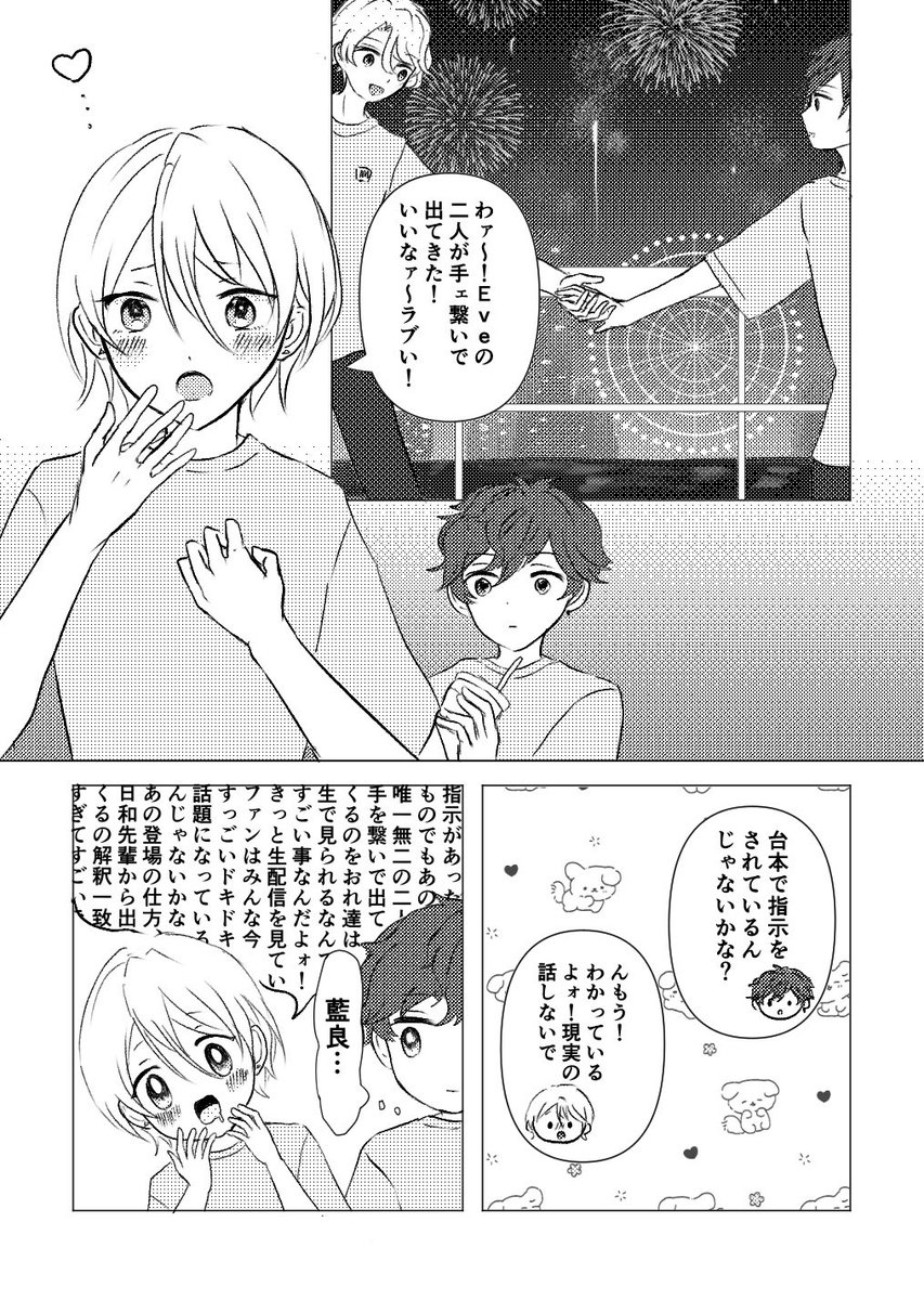 花火のひいあい漫画【1/2】 