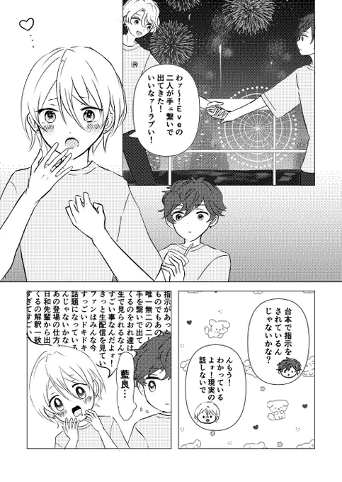 花火のひいあい漫画【1/2】 