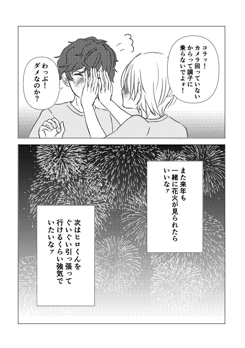 花火のひいあい漫画続き【2/2】 