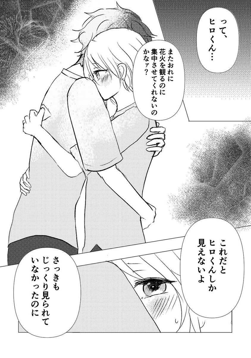 花火のひいあい漫画続き【2/2】 