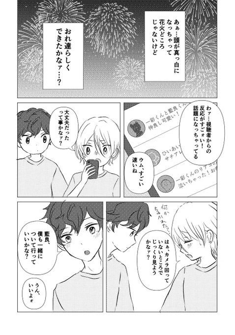 花火のひいあい漫画続き【2/2】 