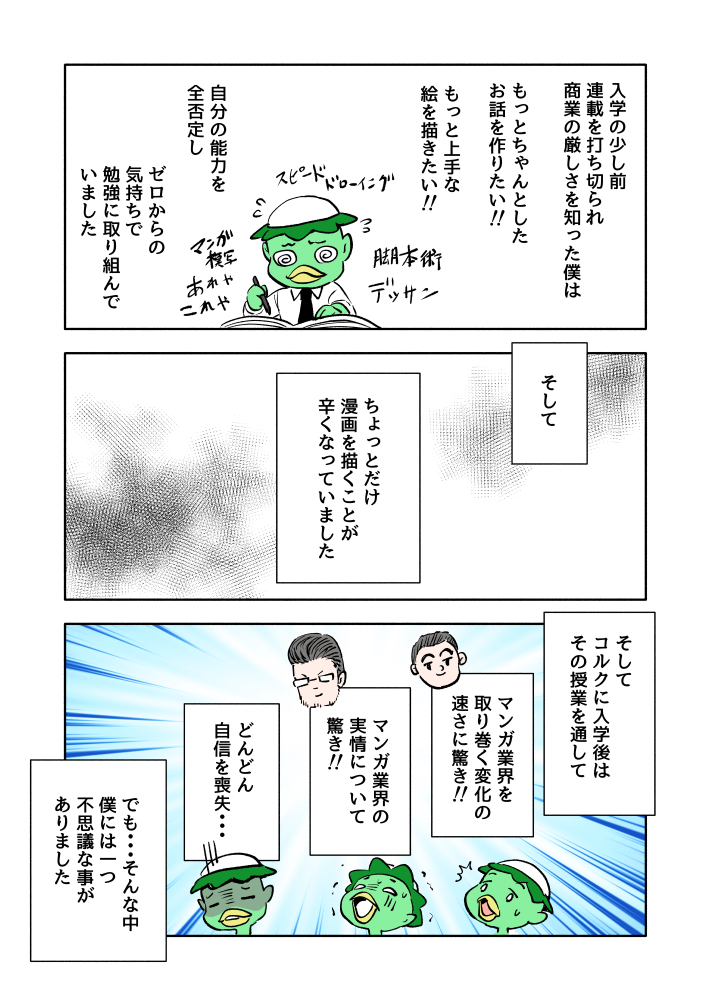 ”コルクマンガ専科の感想”
まだ卒業ではありませんが
受講した感想を描いてみました

#コルクラボマンガ専科
#漫画が読めるハッシュタグ https://t.co/Sjxx5ZHpcs