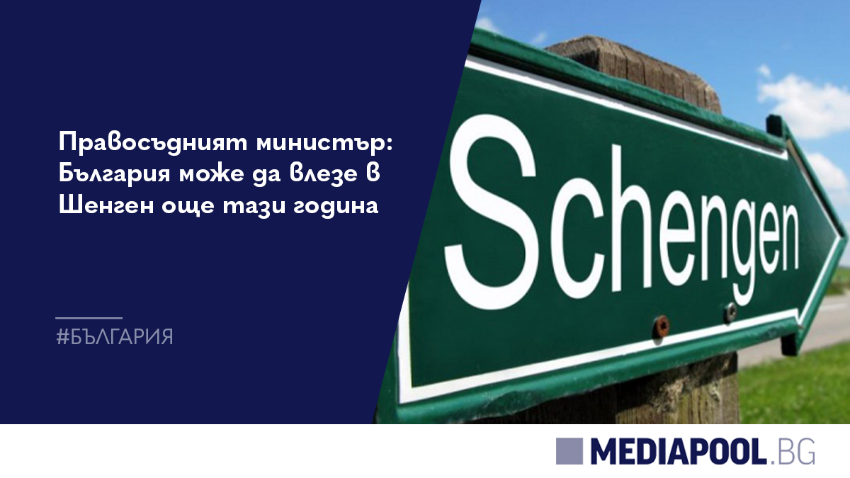 Mediapoolbg's tweet photo. 🇪🇺 "Има реален шанс България да влезе в Шенген още през декември", заяви в интервю за #Mediapool правосъдният министър Крум Зарков. Вижте повече: https://t.co/gQlsU6bvew
#България #политика #ЕС #Шенген #граница https://t.co/ySJBRj3AMI