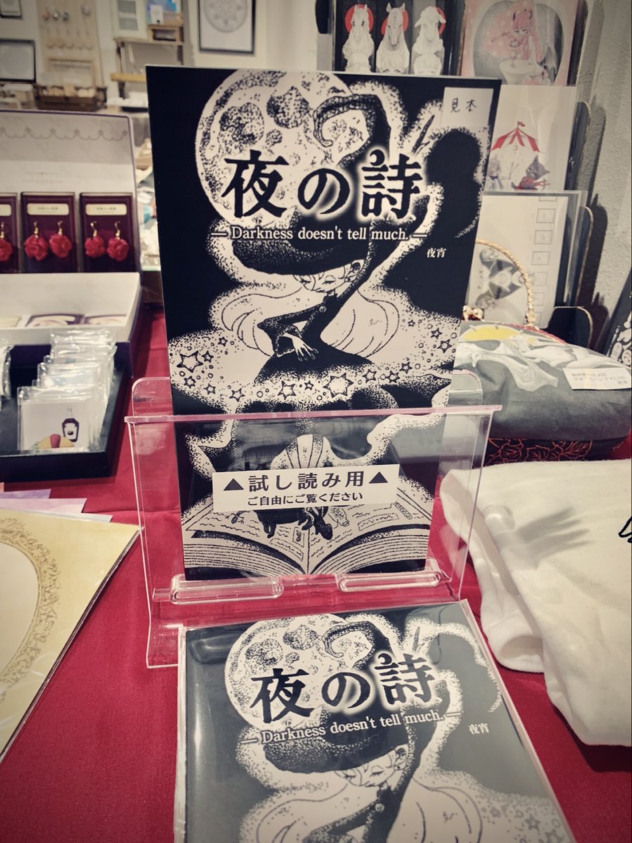 yayoi_Mangata's tweet photo. 明日のチカホはハロウィンにぴったりなもの持っていくよ〜〜!!数は少ないんだけど…!!
いつものポストカードとか詩集絵本もあるよ…!
#htot https://t.co/DdWWEFrqic