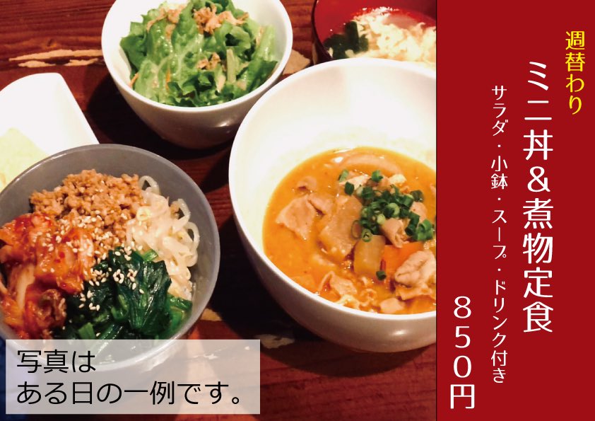 and04451696's tweet photo. 9/14(水)ランチメニュー
[ミニ丼&amp;煮込み定食]
🐇野菜ビビンパと豚バラ大根
(ミニ丼、煮込み、サラダ、小鉢、スープ、ドリンク付き) https://t.co/9ljfhffqsC