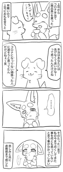 本音を聞いてしまった 