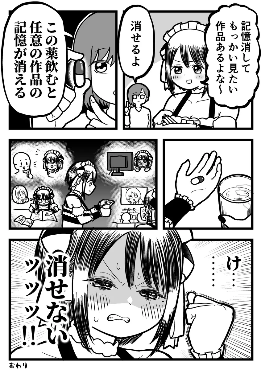 もしも本当に記憶を消してもう一度その作品を見ることが出来るとしたら･･･！そんなもしもを描いたお話！
