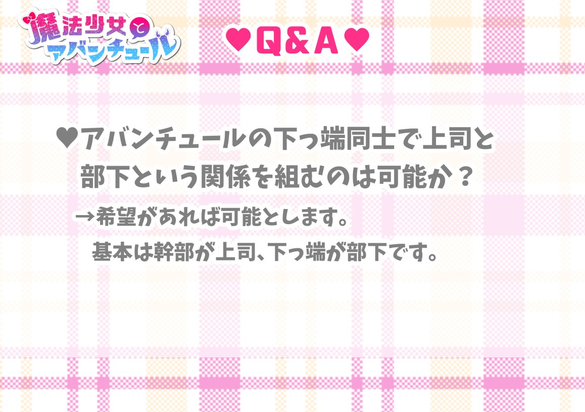 mahoave's tweet photo. 🎀Q&amp;A🎀
#まほアバ_質問
#まほアバ_公式 https://t.co/yyngvcHqQX