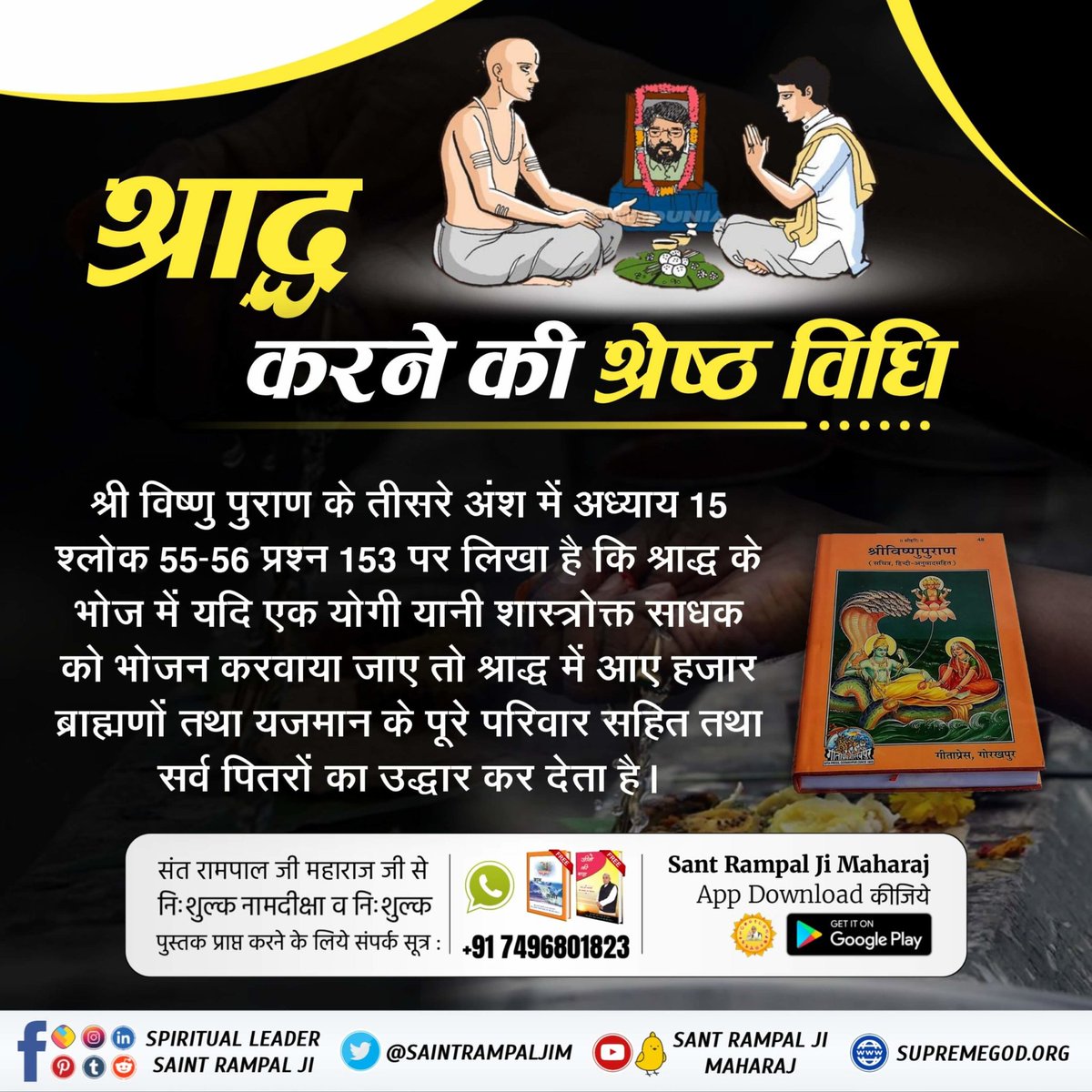 Realbirth__2012's tweet photo. #श्राद्ध_करना_गलतहै
🍁अमर पुरि पर आसन होते, जहाँ धूप न छाँइ।।
सन्त गरीब दास ने परमेश्वर कबीर जी से प्राप्त सूक्ष्मवेद में आगे कहा है कि यदि सतगुरू (तत्वदर्शी सन्त) की शरण में जाकर दीक्षा लेते तो सर्व कर्मों के कष्ट कट जाते अर्थात् न प्रेत बनते, न गधा, न बैल बनते। https://t.co/sOJjoTMhH2