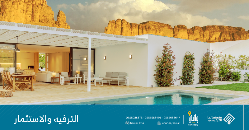 Namar_KSA's tweet photo. استثمار أفضل لترفيه أمثل
#مخطط_نمار أمثل استثمار