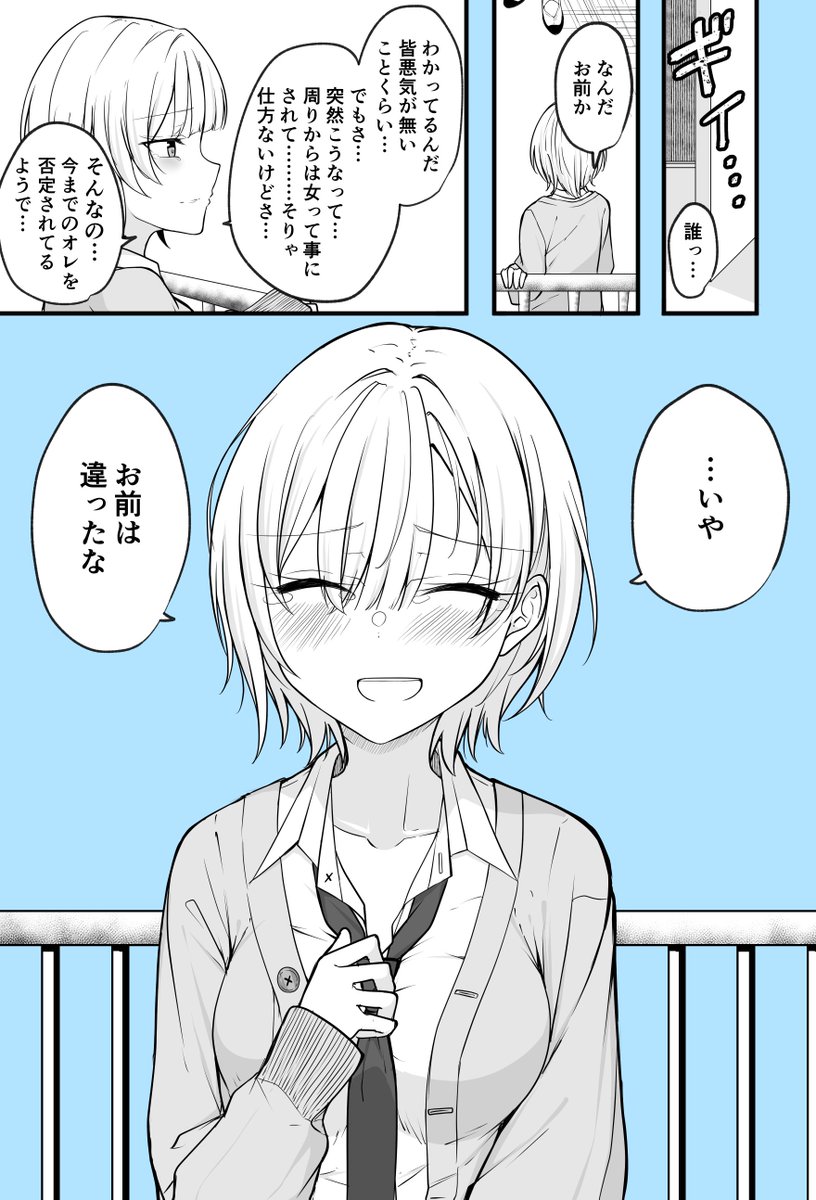 ある日女になってしまった親友が幸せになるまでの話⑥ 