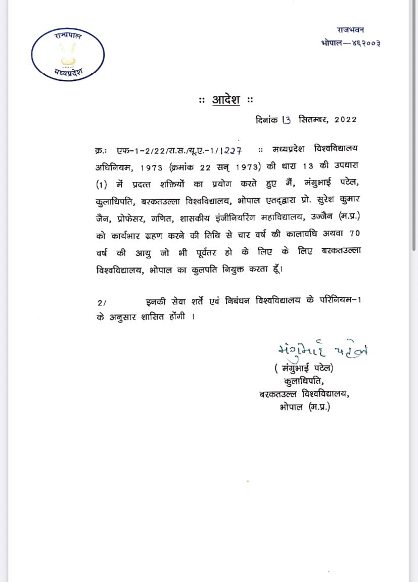 AbhishekDubey_J's tweet photo. प्रो. सुरेश कुमार जैन उज्जैन बरकतुल्लाह वि वि भोपाल के कुलपति नियुक्त किए गए 
@BUBhopal @highereduminmp #barkatullah @busubpl #bhopal #mp https://t.co/D0q3VkO4nL